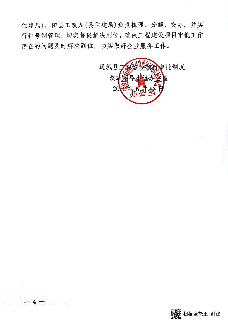 關于進一步優(yōu)化市政公用基礎設施報裝服務的通知(試行)_頁面_4.jpg